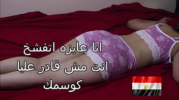 نيك مصري جامد شرموطة مصرية عايزة تاني و جوزها نازل في كسها و هي بتتناك و بتطلب زيادة