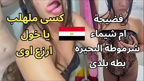 Filthy Arab Sex Scandal: Shameless Mother Shaima’s Lewd Acts In Mahmoudiya Housing